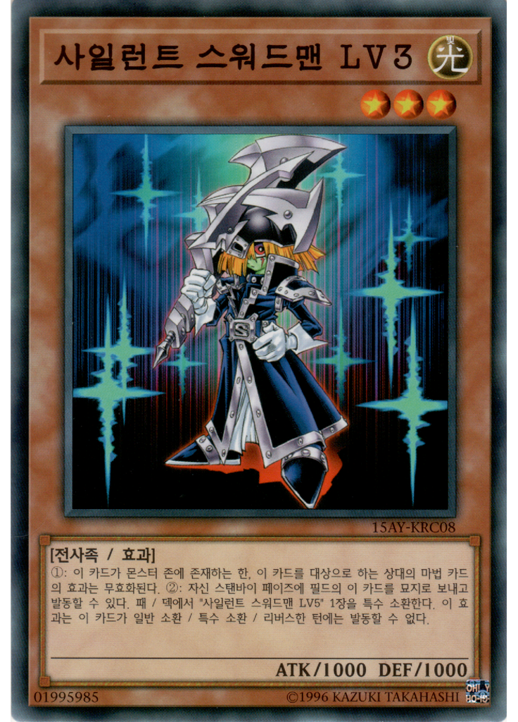 사일런트 스워드맨 LV3