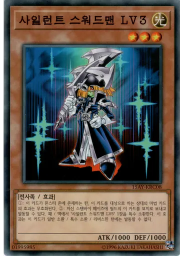 사일런트 스워드맨 LV3