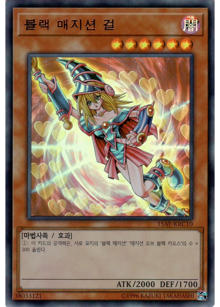 블랙 매지션 걸