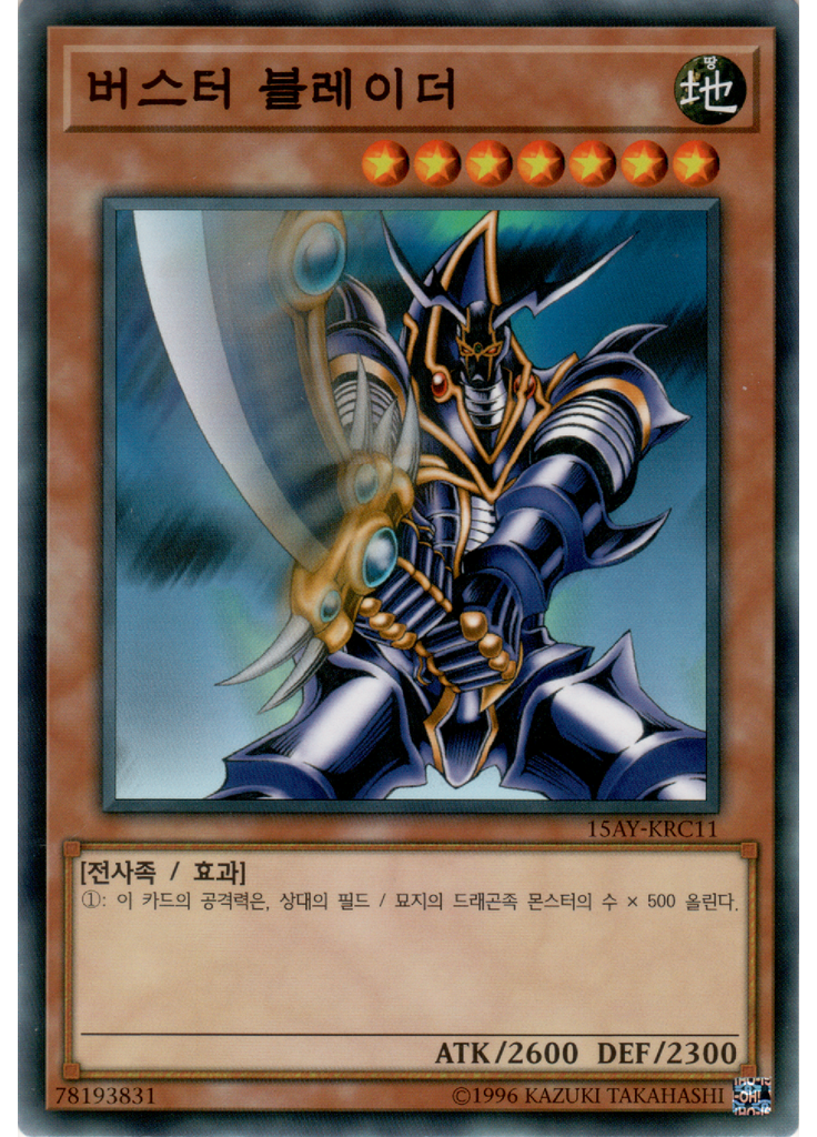 버스터 블레이더