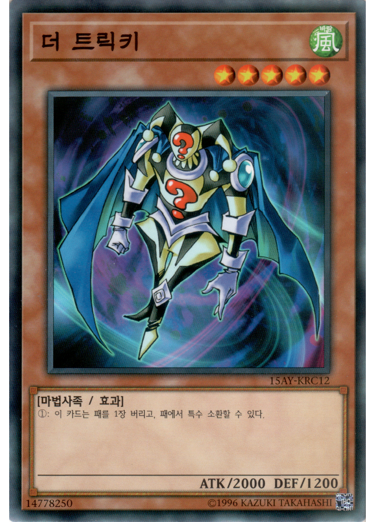 더 트릭키