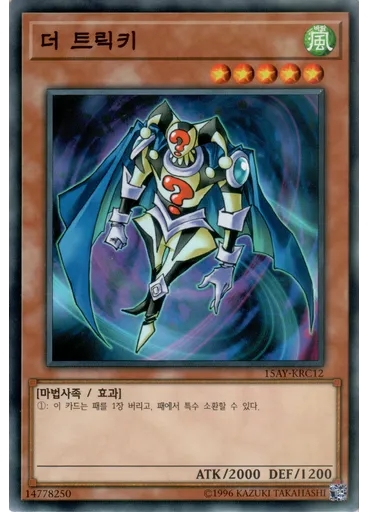 더 트릭키 — Memories of the Duel King: Ceremonial Battle