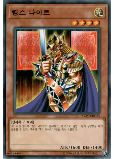 킹스 나이트