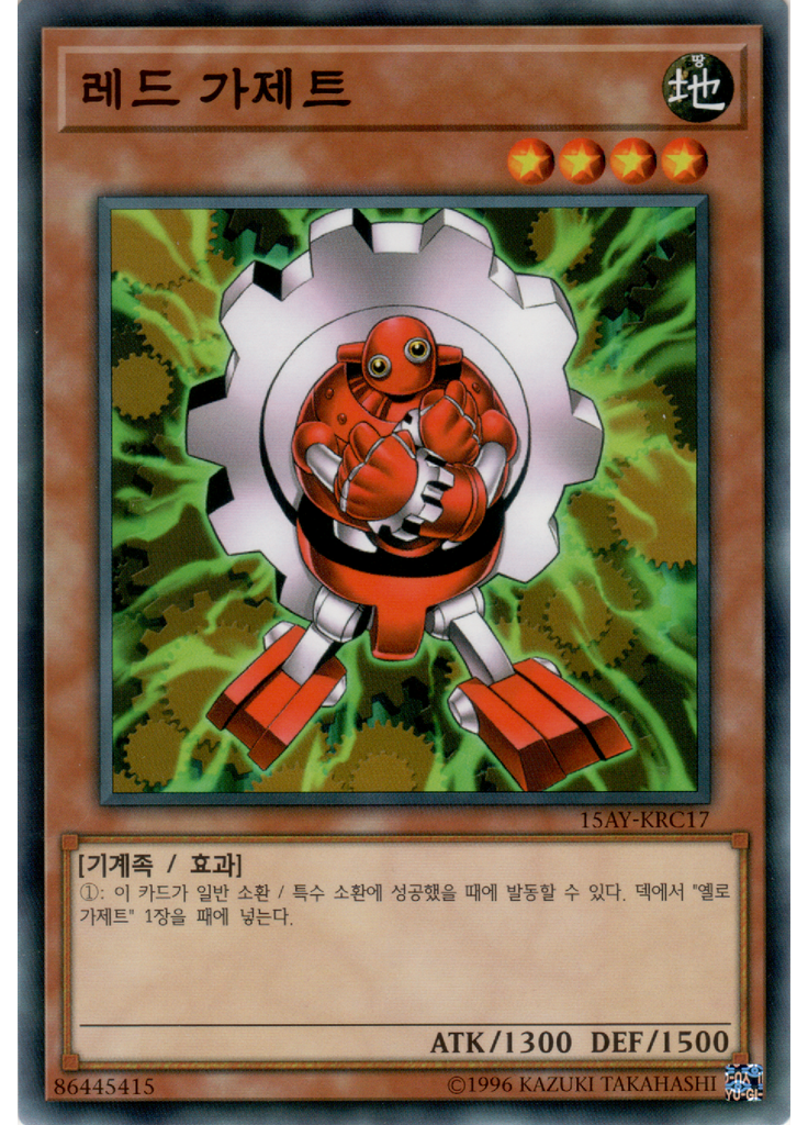 레드 가제트