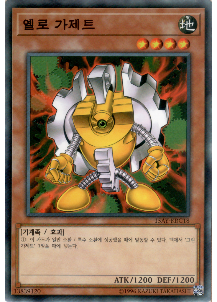 옐로 가제트