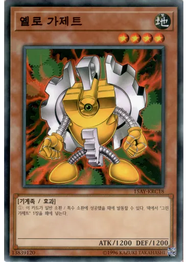 옐로 가제트 — Memories of the Duel King: Ceremonial Battle Arc