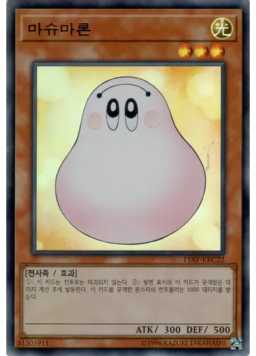 마슈마론