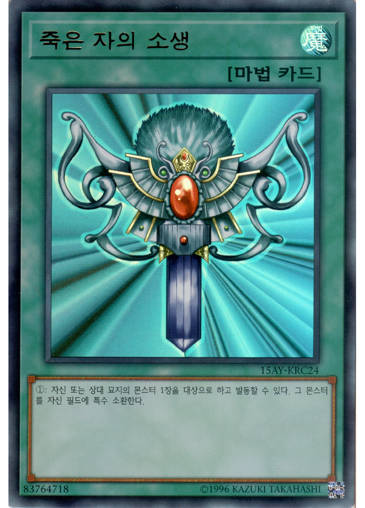 죽은 자의 소생