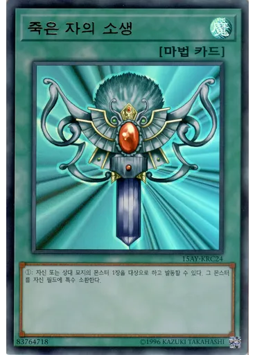 죽은 자의 소생