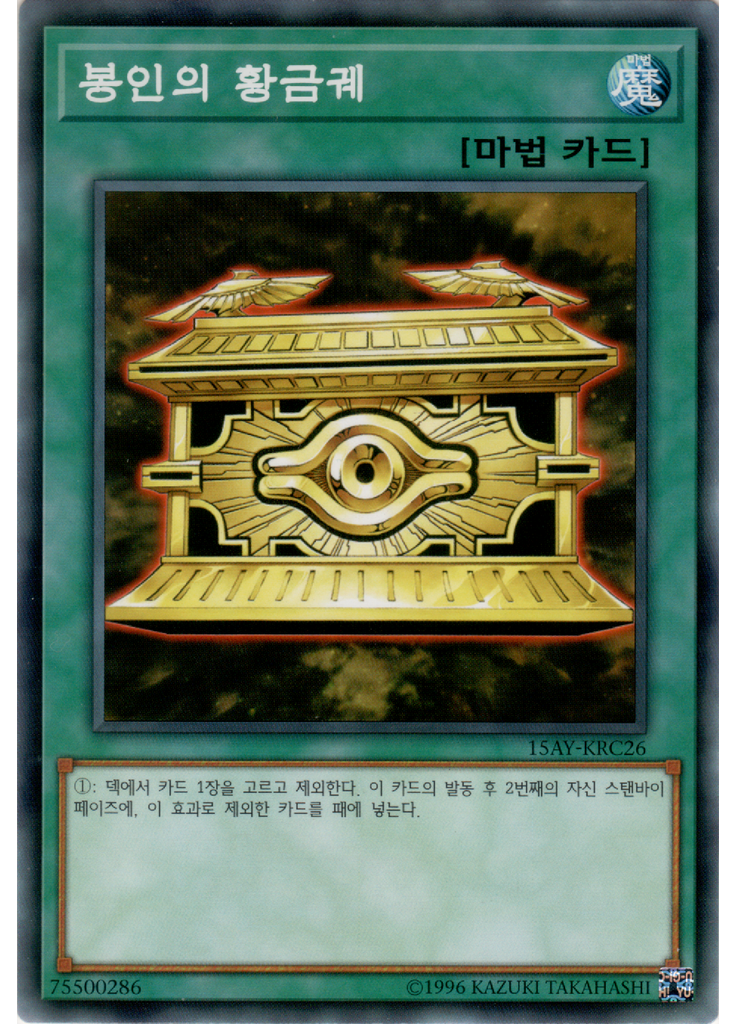 봉인의 황금궤