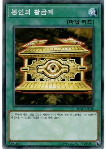 봉인의 황금궤