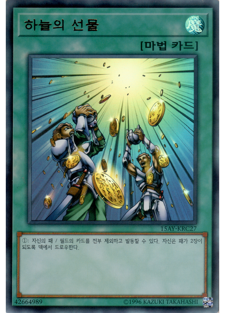 하늘의 선물
