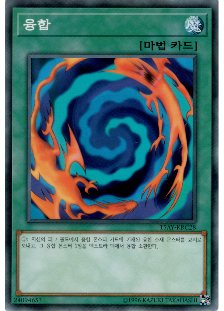 융합