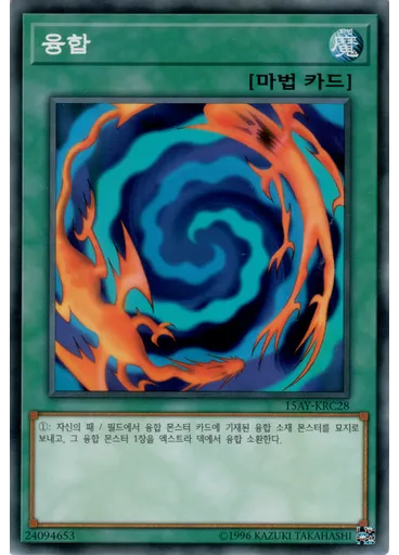 융합