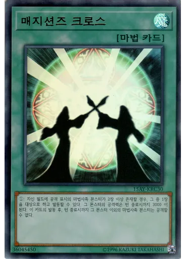 매지션즈 크로스