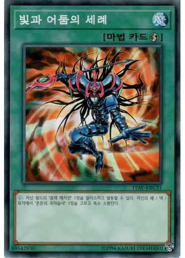 빛과 어둠의 세례