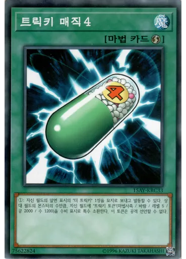 트릭키 매직4 — Memories of the Duel King: Ceremonial Battle Arc