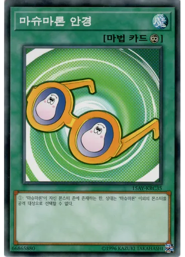 마슈마론 안경