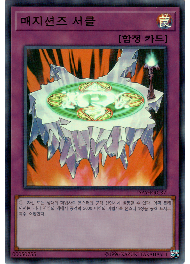 매지션즈 서클