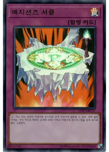 매지션즈 서클