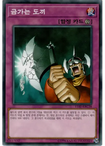 금가는 도끼