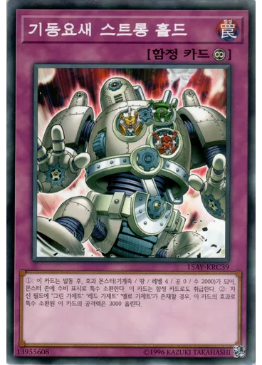 기동요새 스트롱 홀드