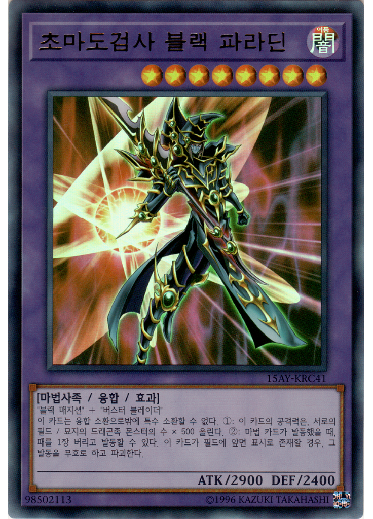 초마도검사 블랙 파라딘