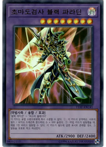 초마도검사 블랙 파라딘