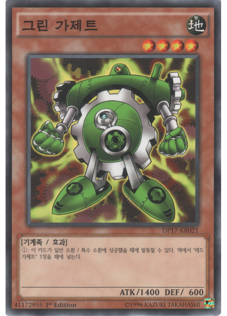 그린 가제트