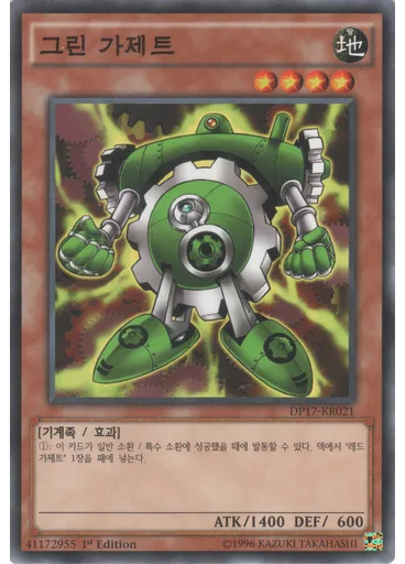 그린 가제트