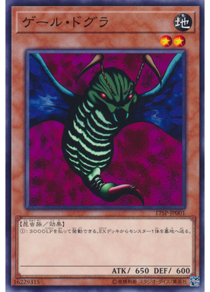 ゲール・ドグラ
