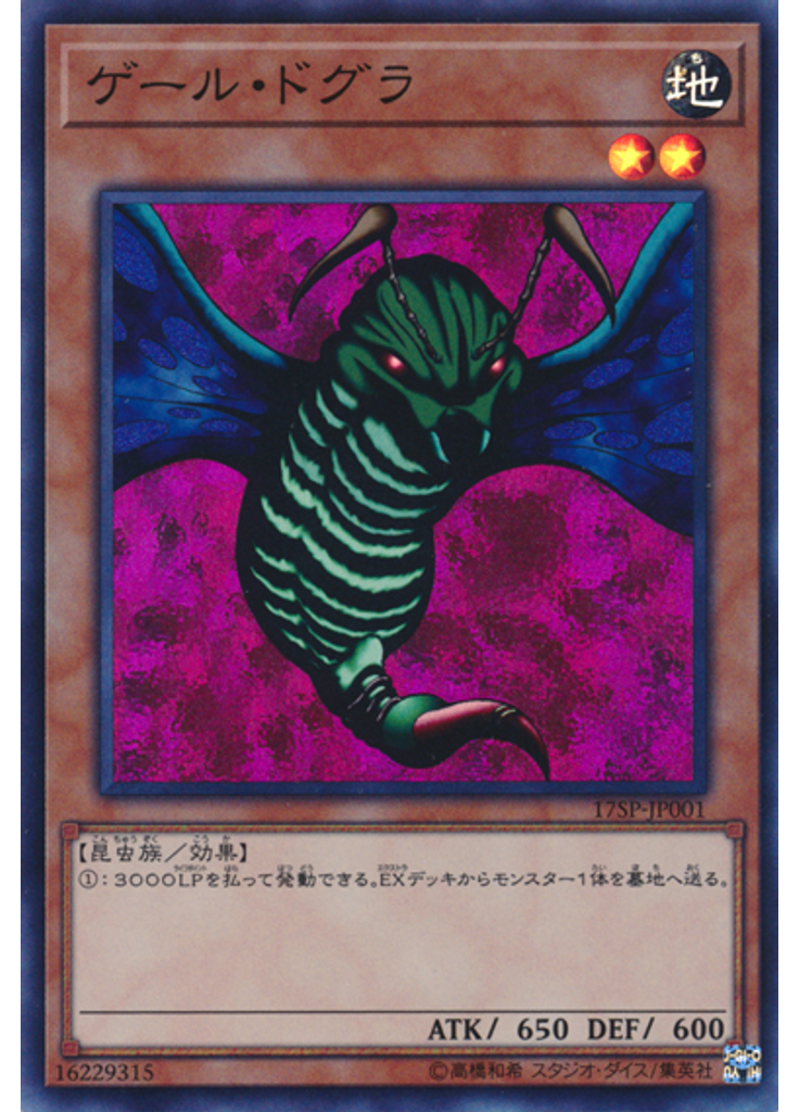 ゲール・ドグラ (Super Rare)