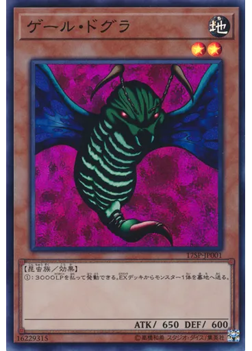 ゲール・ドグラ (Super Rare)