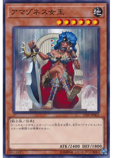 アマゾネス女王