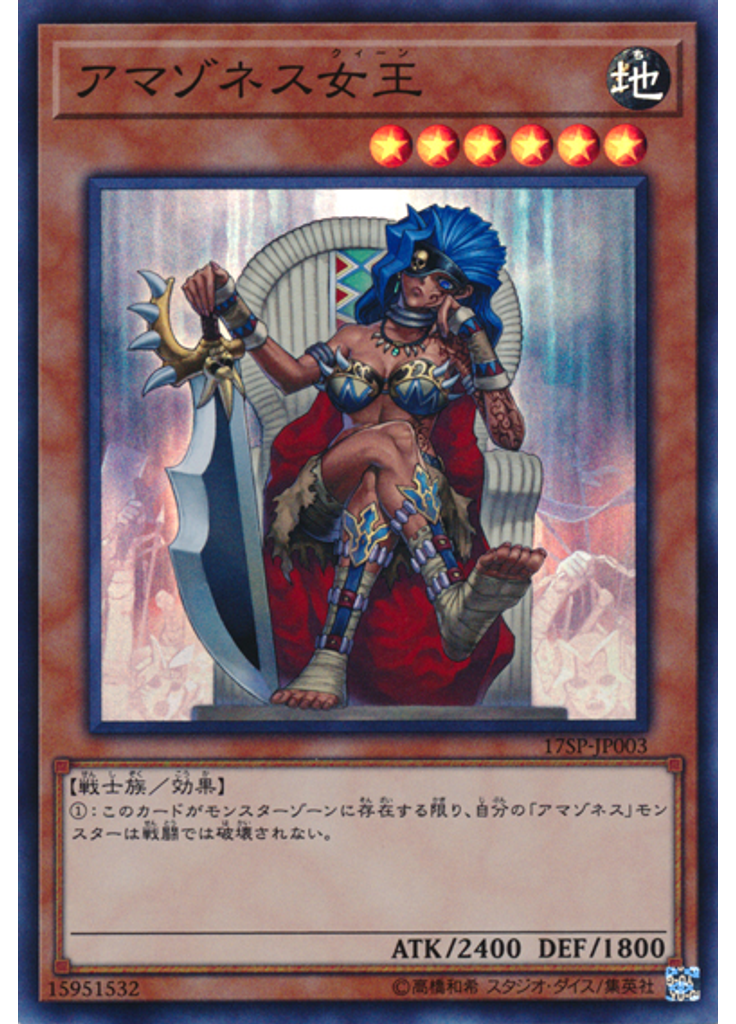 アマゾネス女王 (Super Rare)