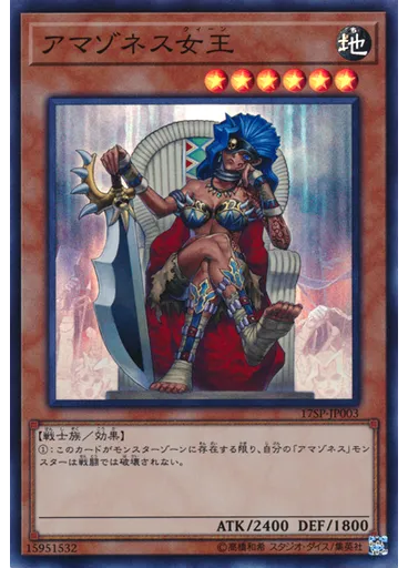 アマゾネス女王 (Super Rare)