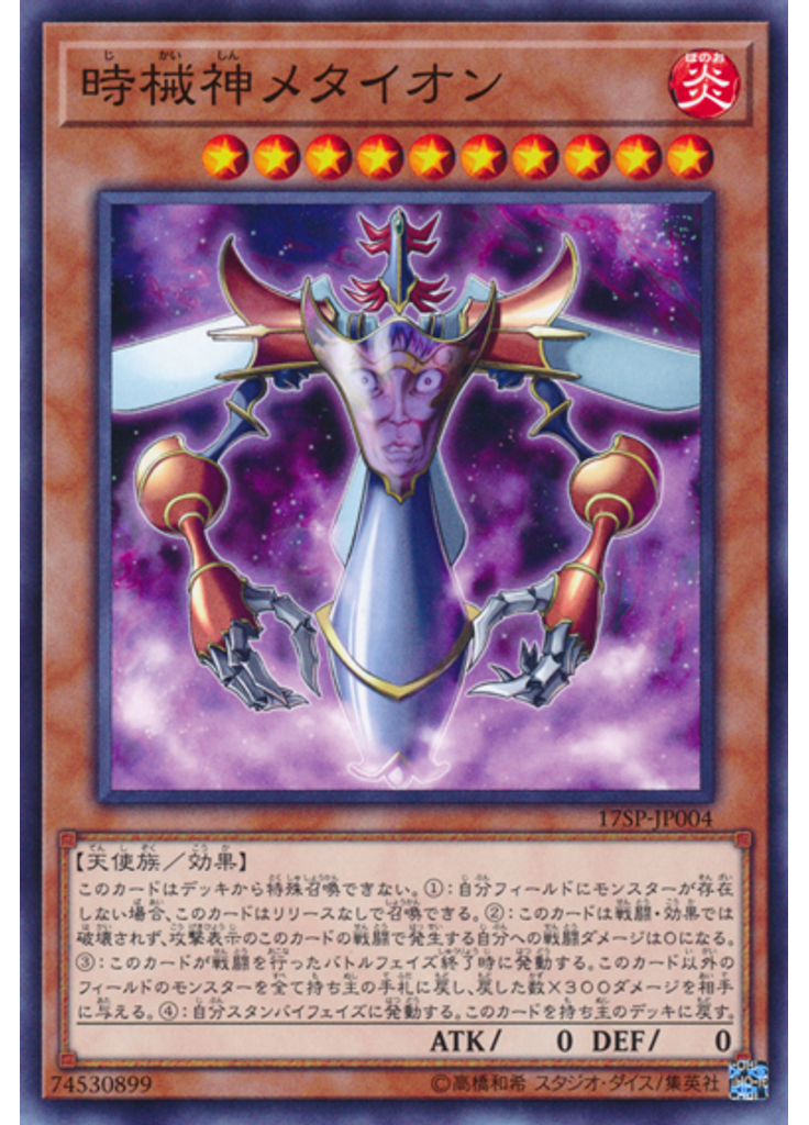 {{ruby|時|じ}}{{ruby|械|かい}}{{ruby|神|しん}}メタイオン