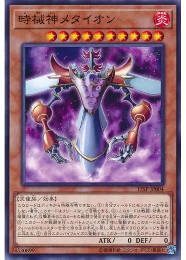 {{ruby|時|じ}}{{ruby|械|かい}}{{ruby|神|しん}}メタイオン