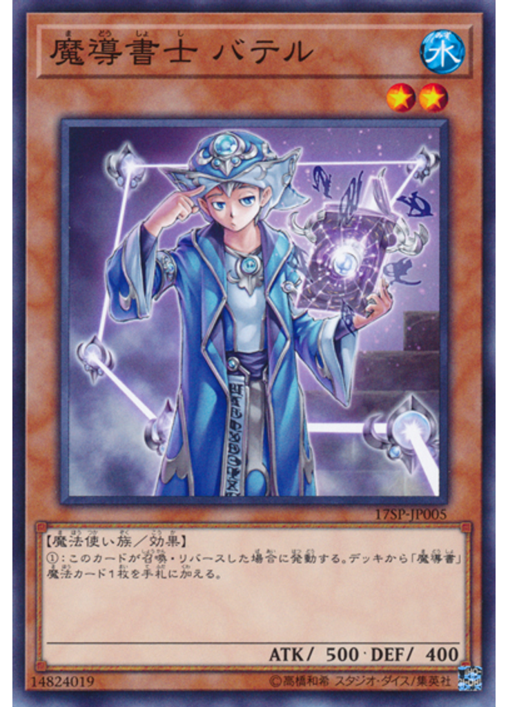 魔導書士 バテル