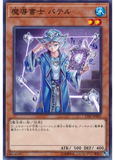 魔導書士 バテル