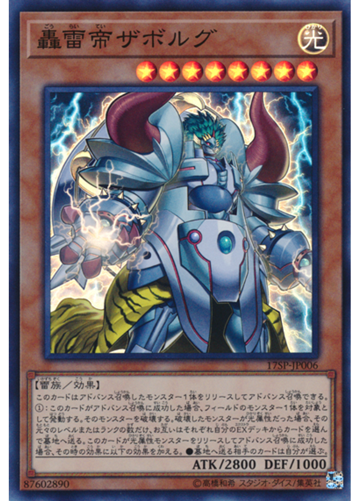 轟雷帝ザボルグ (Super Rare)