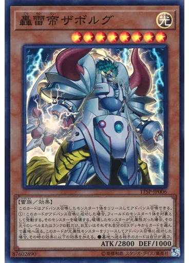 轟雷帝ザボルグ (Super Rare)