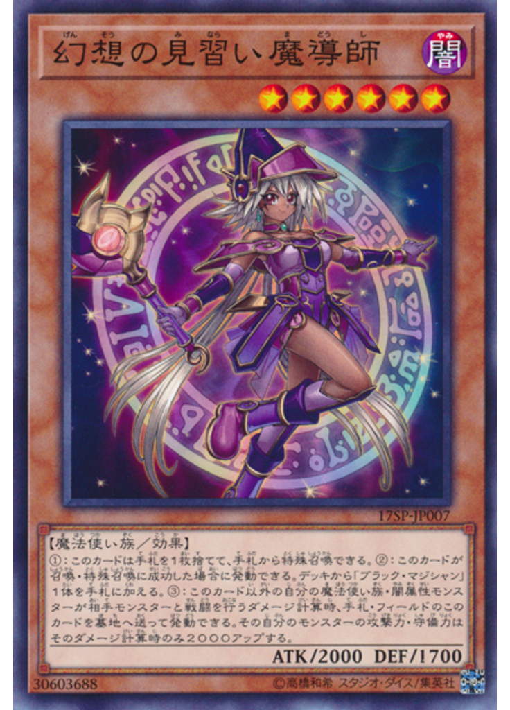 幻想の見習い魔導師