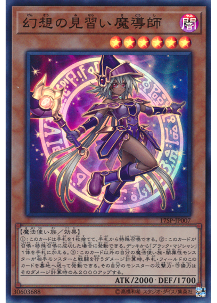 幻想の見習い魔導師 (Super Rare)