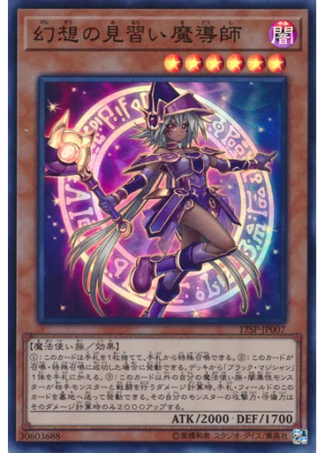 幻想の見習い魔導師 (Super Rare)