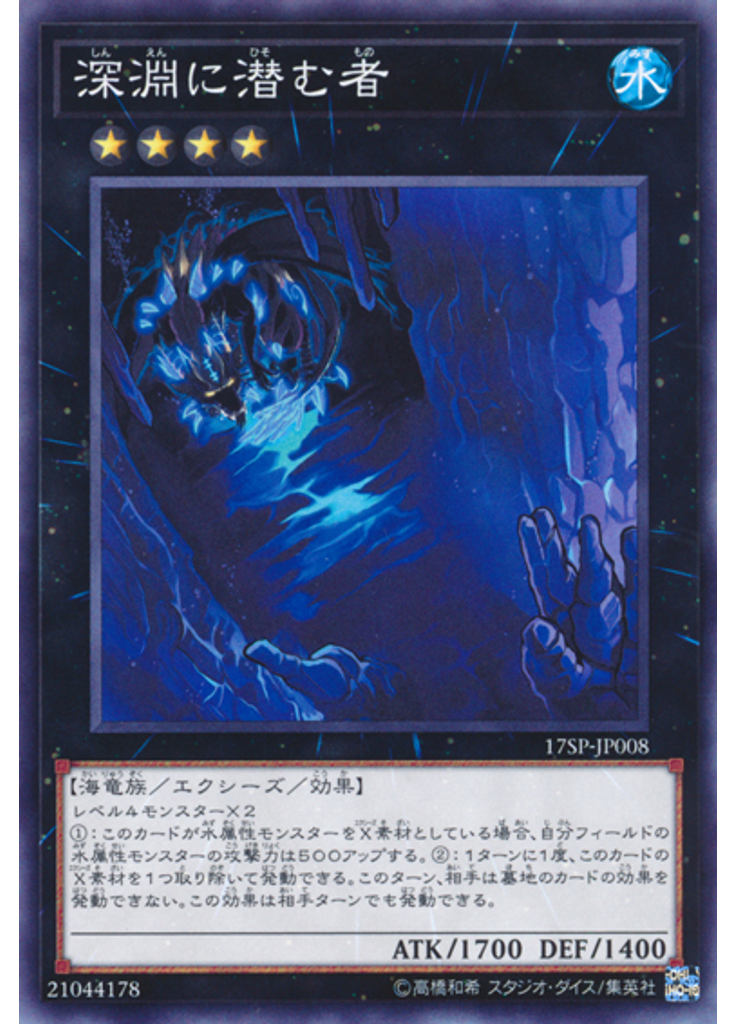深淵に潜む者