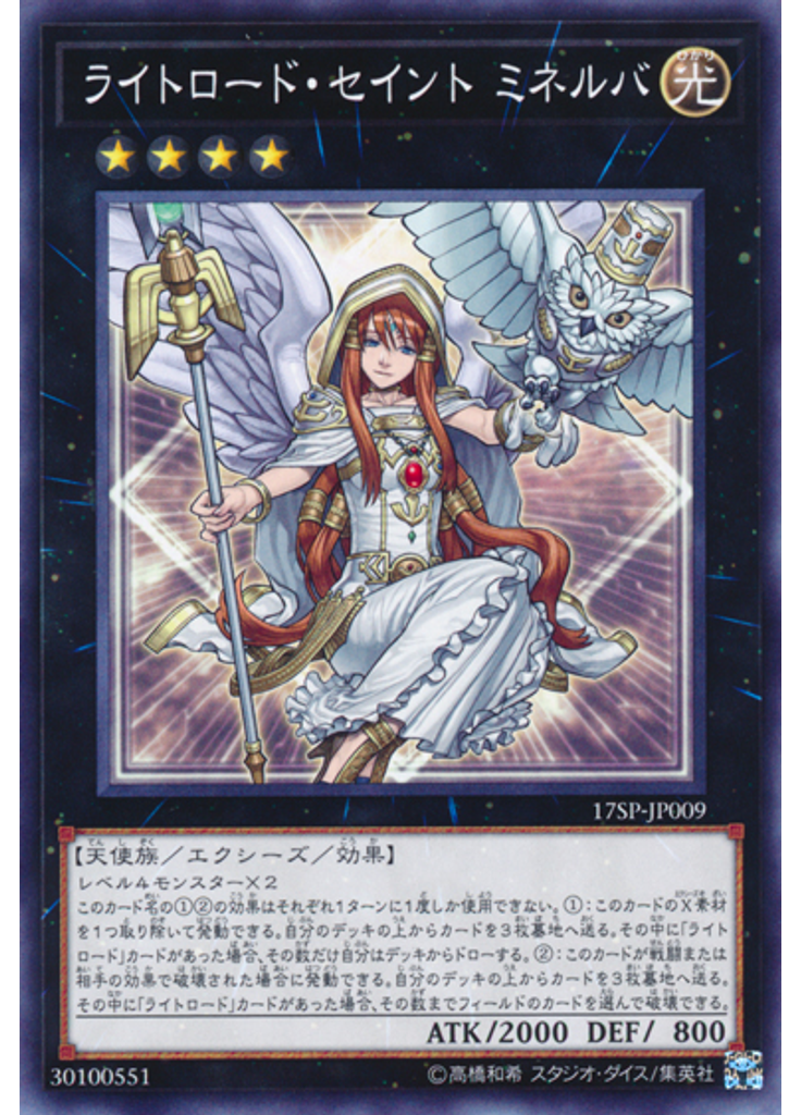 ライトロード・セイント ミネルバ