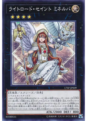ライトロード・セイント ミネルバ