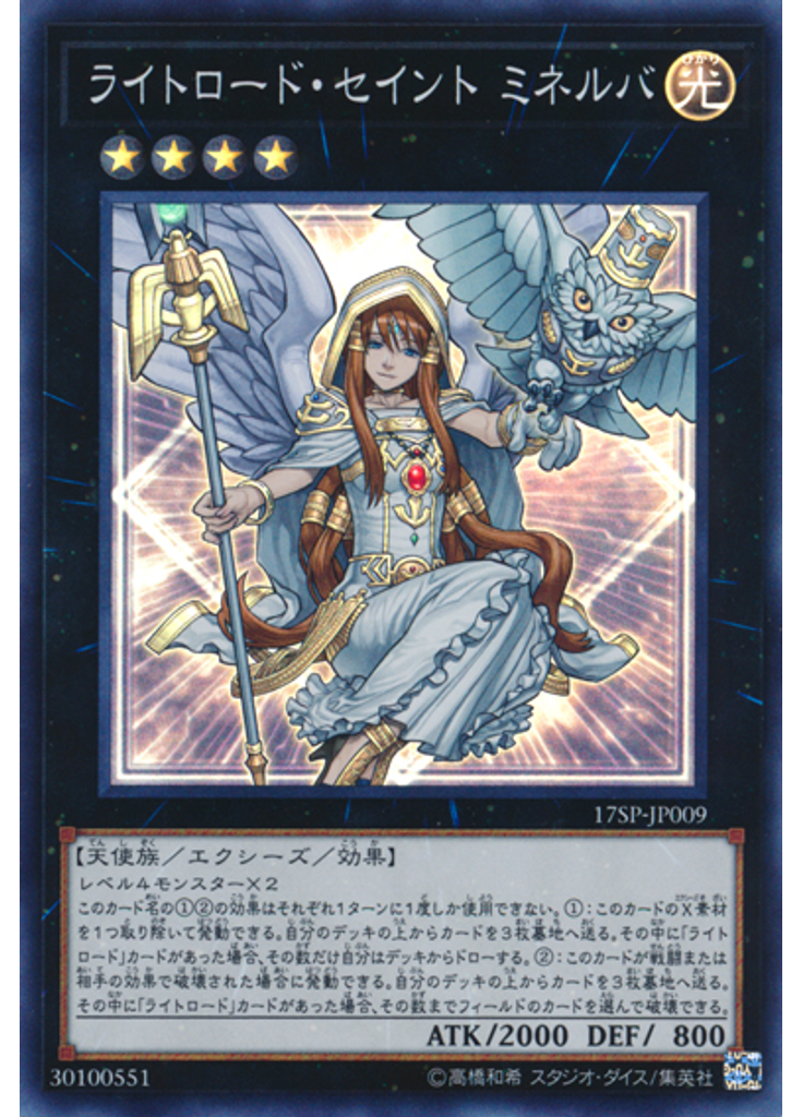 ライトロード・セイント ミネルバ (Super Rare)
