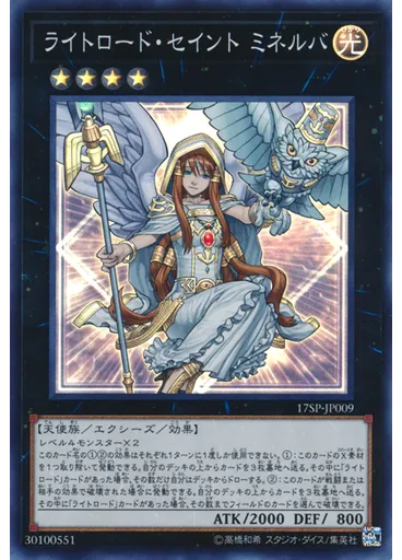 ライトロード・セイント ミネルバ (Super Rare)